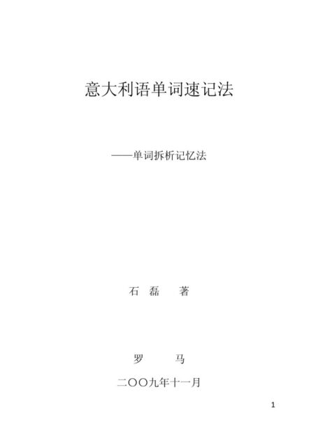 意大利语单词速记法