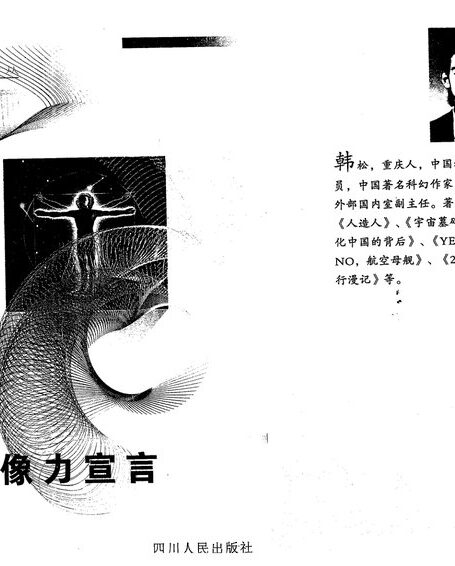 想像力宣言