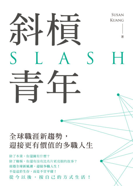 斜槓青年