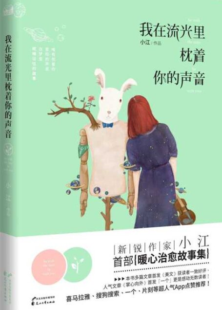 我在流光里枕着你的声音
