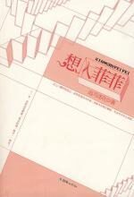 侦破爱情:想入菲菲