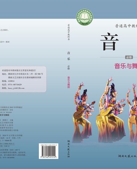 电子教材-高中-音乐-湘文艺版-普通高中教科书·音乐必修5 音乐与舞蹈