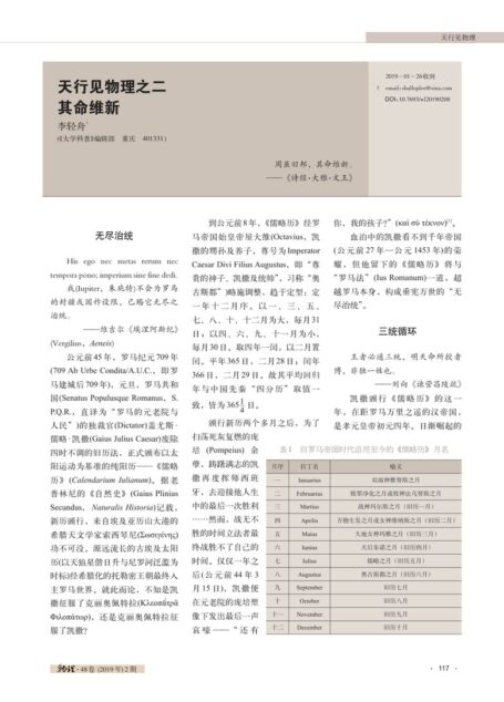 天行见物理之二 其命维新
