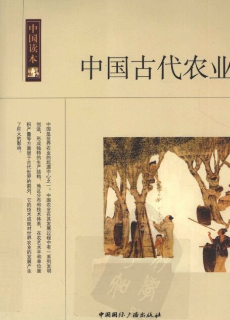 中国古代农业
