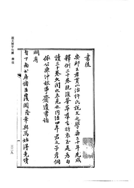 王筠_说文解字句读+补正_续修四库全书影印本