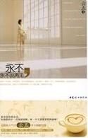永不,永不说再见
