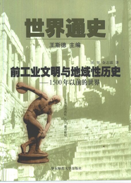世界通史(第一编)