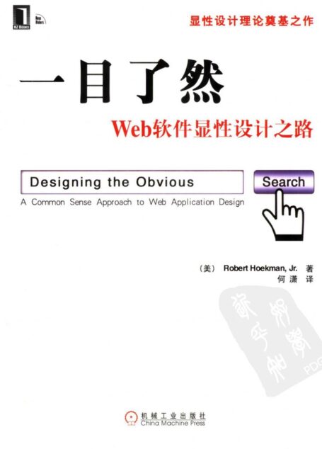 一目了然:WEB软件显性设计之路