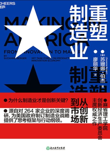 重塑制造业