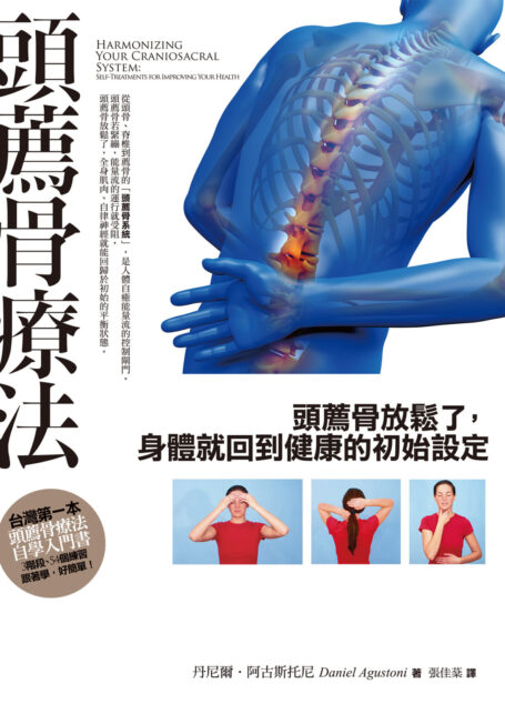 頭薦骨療法