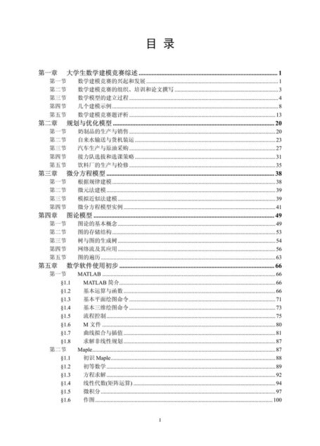 数学建模基础