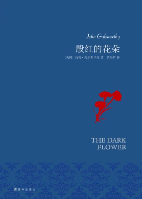 殷红的花朵