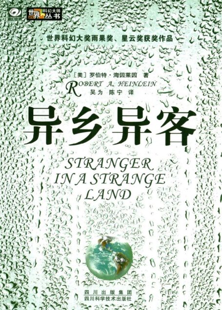 异乡异客