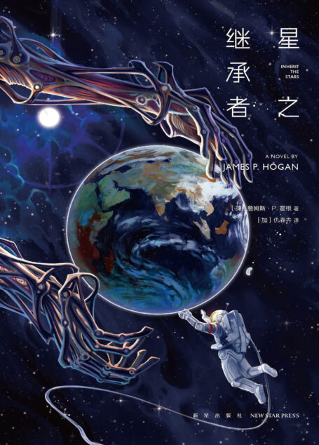星之继承者