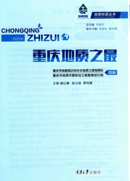 重庆地质之最