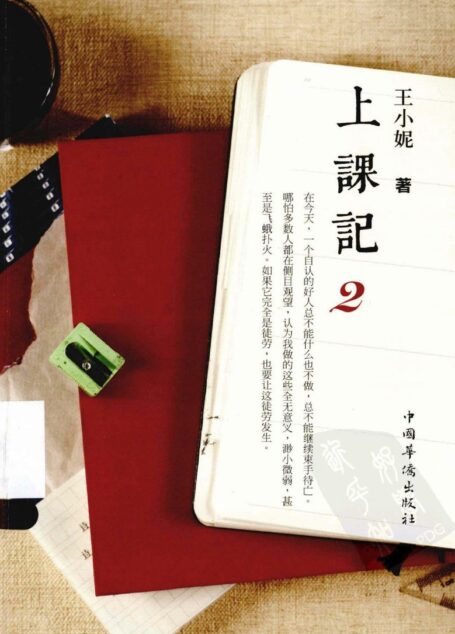 上课记2