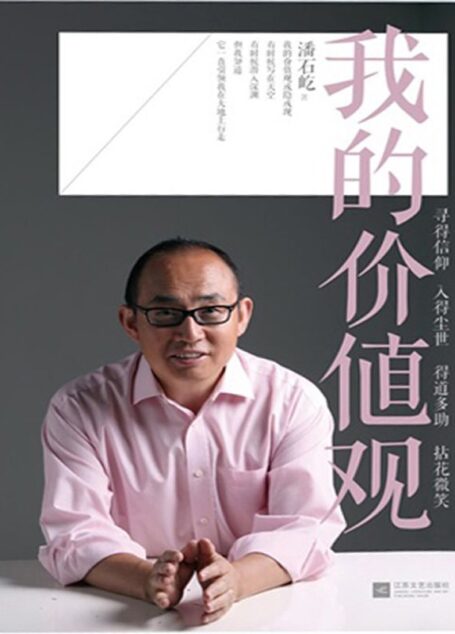 我的价值观