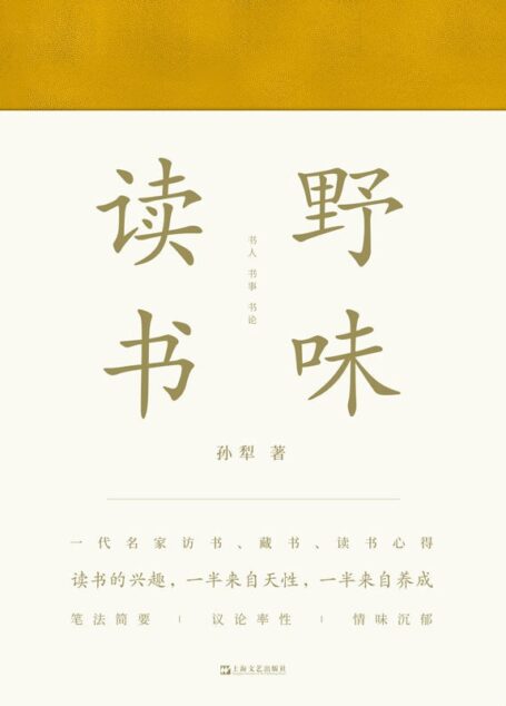 野味读书