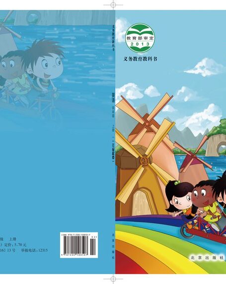 电子教材-小学-英语-北京版-四年级-义务教育教科书·英语(一年级起点)四年级上册