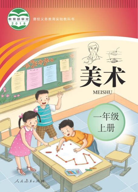 电子教材-特殊教育-聋校-小学-美术-一年级-聋校义务教育实验教科书 美术 一年级 上册