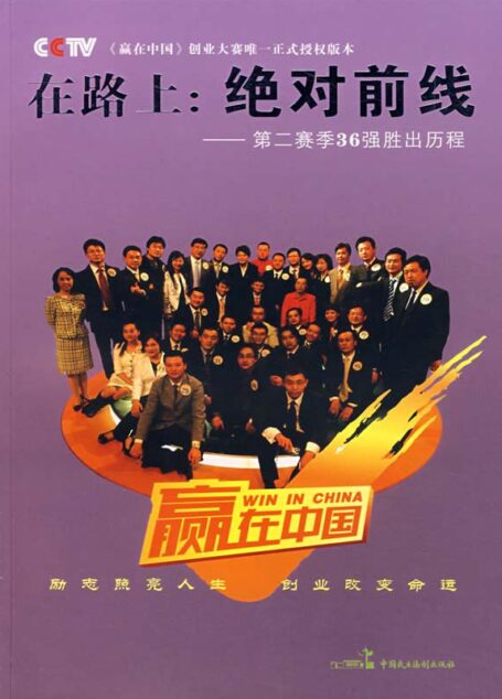 在路上:绝对前线