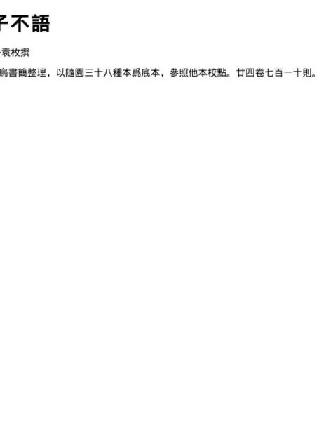 子不语