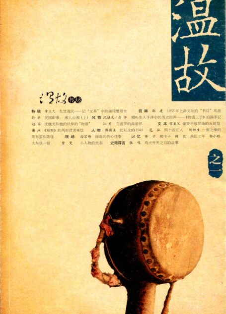 温故(之一)