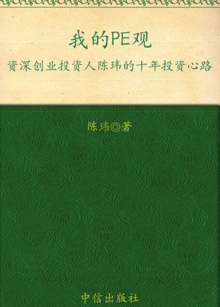 我的PE观: 杭州蓝狮子文化创意有限公司