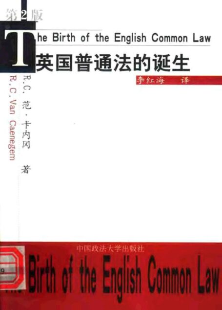英国普通法的诞生