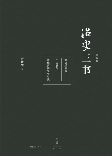 治史三书
