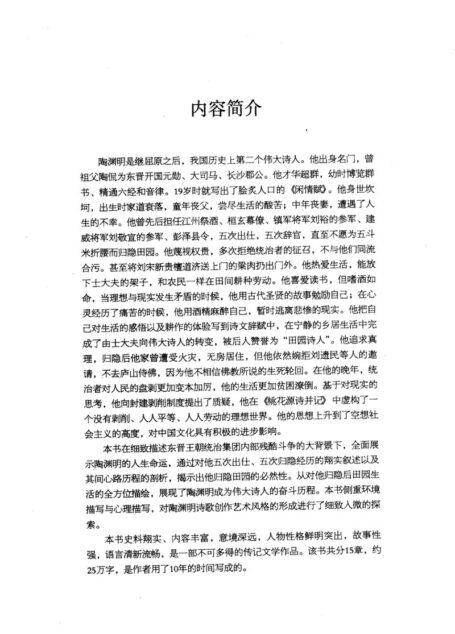 田园诗人陶渊明