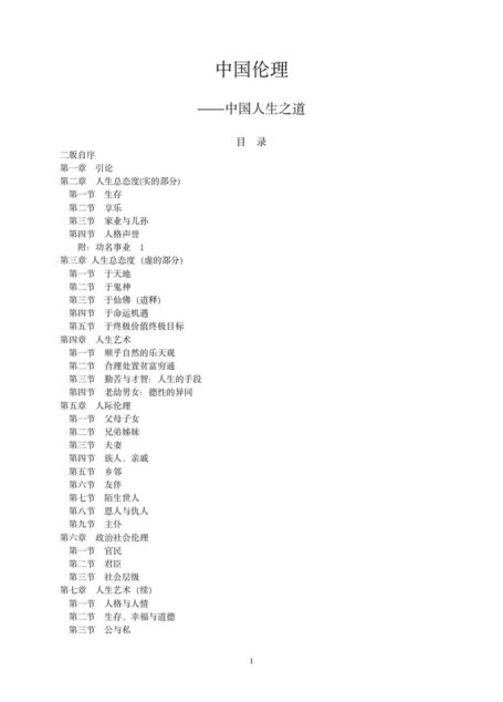 第二章  引、论