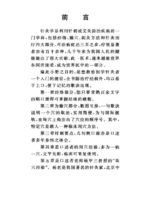 实用针灸捷钥