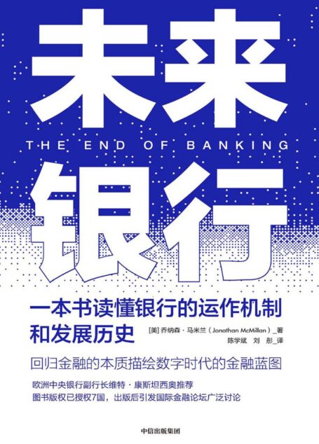 未来银行