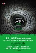 亡人相术之暗瞳