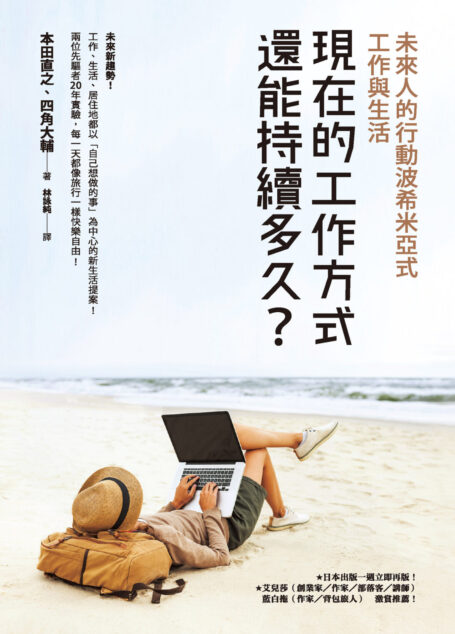 現在的工作方式還能持續多久？