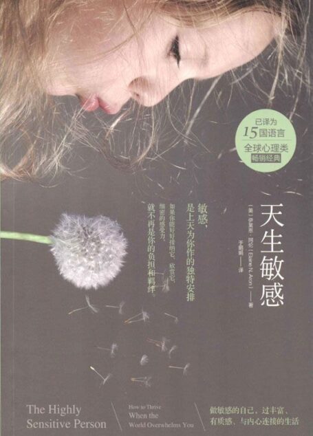 天生敏感