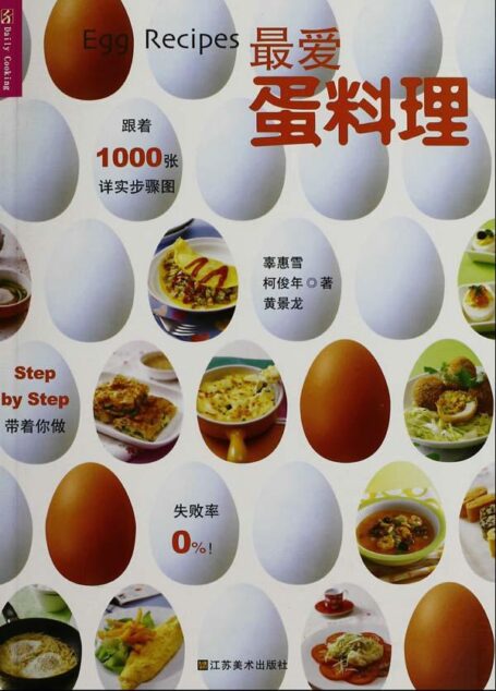 最愛蛋料理 (Daily Cooking)