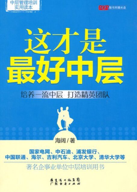 这才是最好中层