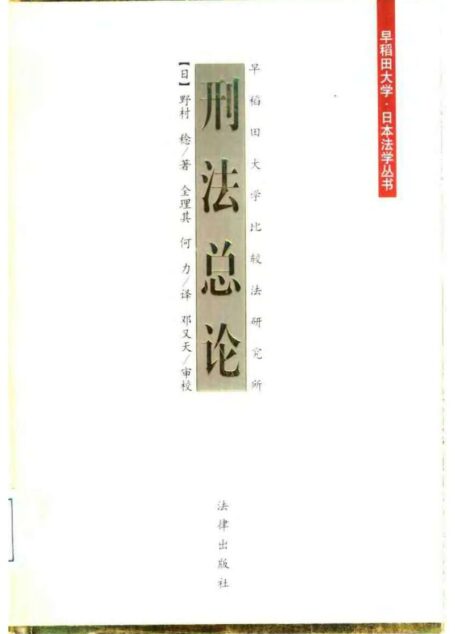 刑法总论