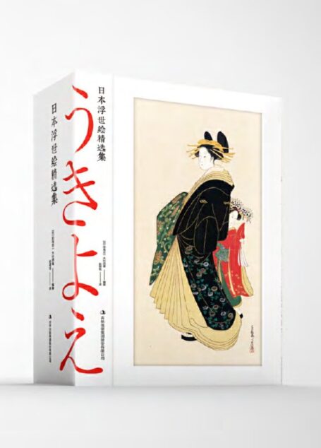 日本浮世绘精选集