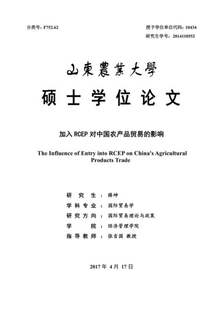 薛坤. 加入RCEP对中国农产品贸易的影响[D].山东农业大学,2017.