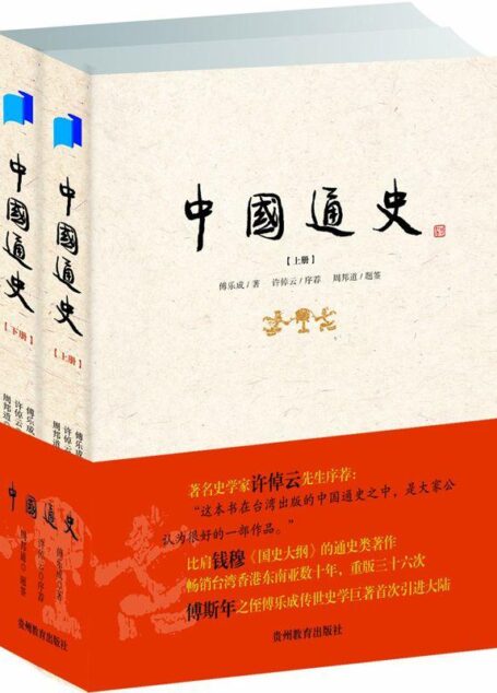 中国通史（套装共上、下2册）