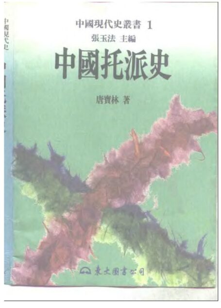 中国托派史