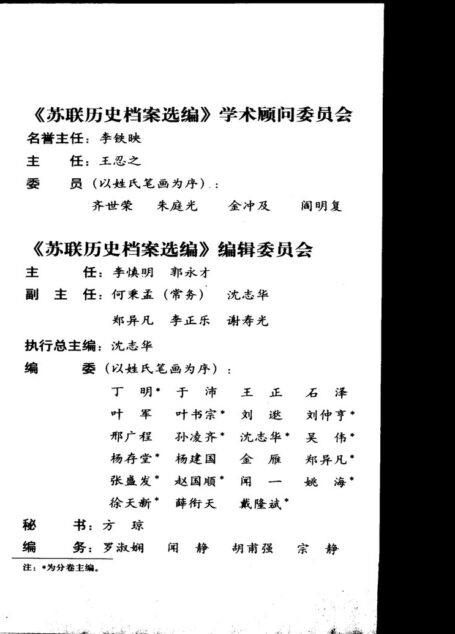 苏联历史档案汇编第三十卷