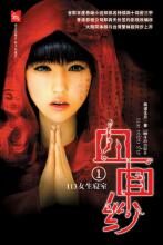 血面纱 第一季:113女生寝室