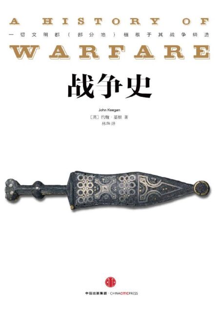 戰爭史