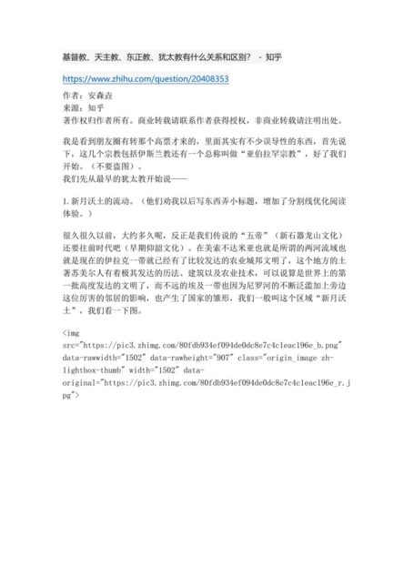 亚伯拉罕宗教发展史