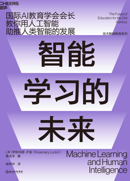 智能学习的未来