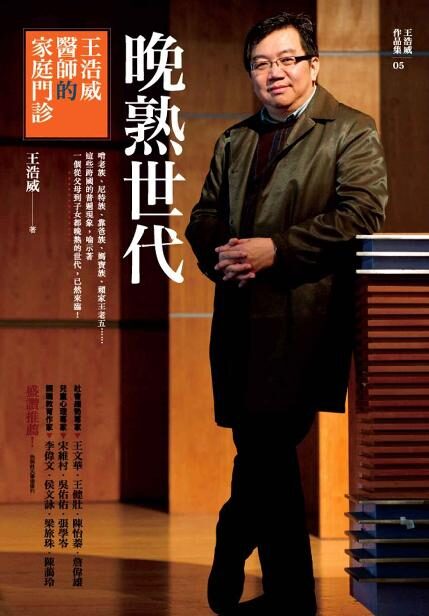 晚熟世代